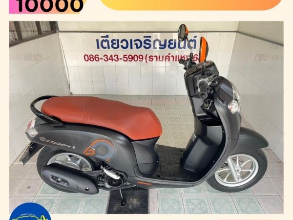 Scoopy-i ผ่อนได้ ไม่ต้องค้ำ มีประกัน มีเก็บปลายทาง เอกสารครบ สภาพใสกริ๊บ ชุดสีสวย เครื่องเดิม ศูนย์ดี วิ่ง10000 ปี61