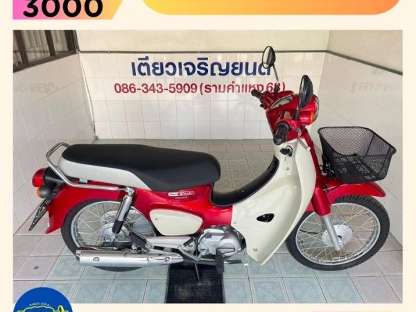 Super Cub โฉม2023 สภาพซื้อจอด รถมือเดียว เอกสารครบ ไม่ล้ม ไม่ชน เครื่องเดิม ชุดสีไร้รอย จัดส่งได้ทั่วไทย วิ่ง2000 ปี66