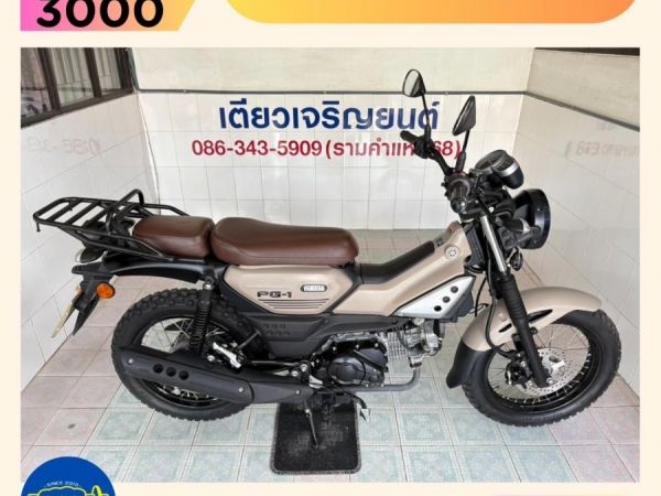 PG-1 สภาพซื้อจอด สมุดคู่มือครบ ไม่เคยล้ม ชุดสีไร้รอย เครื่องเดิมแน่นๆ มีรับประกัน จัดส่งได้ทั่วไทย มีเก็บปลายทาง วิ่ง4000 ปี67