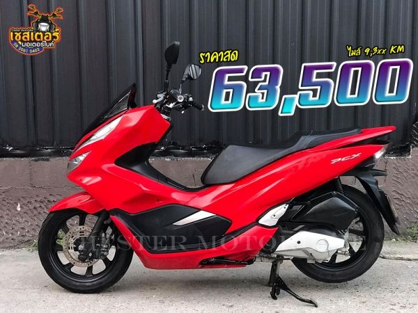 Honda PCX รถรุ่นปี 2018 สีเเดงสด กุญแจ Smart Key ไฟLED รถใช้งานน้อย เครื่องยนต์เดิมๆ ข้างดังไม่หอน