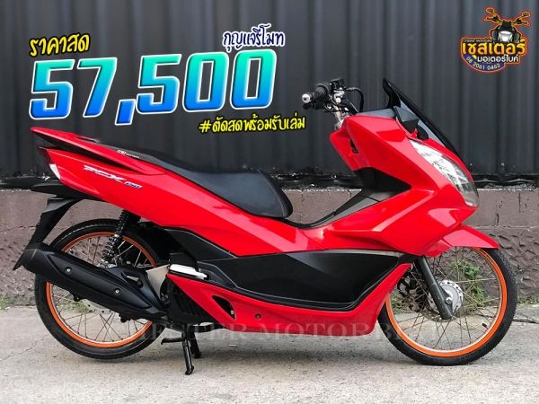 รูปของ PCX150 สีเเดงสด ล้อคอมดาว กุญแจรีโมท เครื่องยนต์เดิมๆ ชุดข้างไม่ดัง