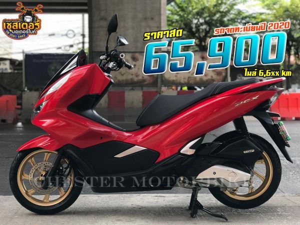 รูปของ PCX 150  รถจดทะเบียนปี 2020 สีเเดงเดิมโรงงาน รถ11เดือน สภาพเดิมๆ รถสวยเหมือนออกใหม่