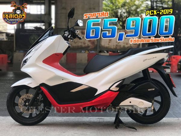 รูปของ Honda PCX 2019 สภาพใหม่มาก รถสวยกริ๊บ คันนี้เครื่องยนต์เดิมๆ สภาพเดิมๆทุกจุด