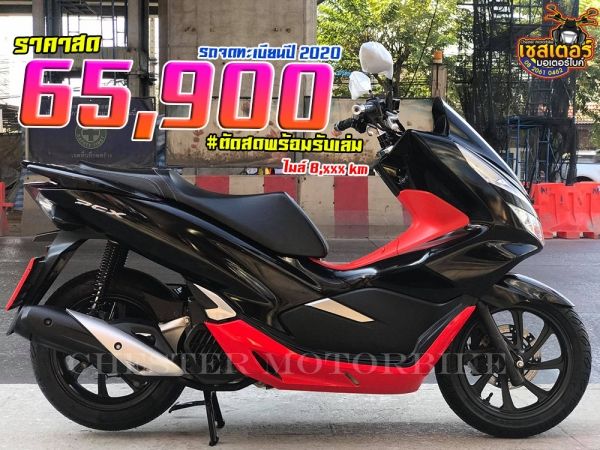 Honda PCX 150 รถ8เดือน รถมือเดียว เครื่องยนต์เดิม รถเดิมๆ สภาพสวย รูปที่ 0