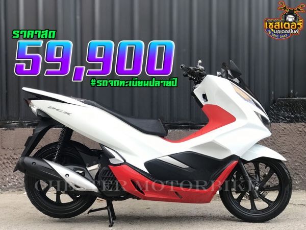 รูปของ PCX150  โฉมปี2019 รถมือเดียว เครื่องยนต์เดิม สภาพสวยใช้งานน้อย มาพร้อมของเเต่ง