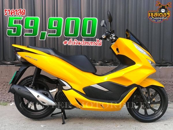 PCX 2018 รถมือเดียว เครื่องยนต์เดิม สภาพสวยใช้งานน้อย ชุดสีใหม่ๆ ไร้รอย