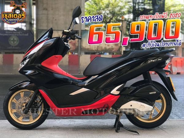 pcx รถจดทะเบียนปี2020 รถ10เดือน ใหม่มาก เครื่องเดิมโรงงาน เครื่องเเน่น ชุดสีสวย สภาพกริ๊ รูปที่ 0