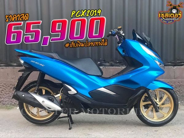 รูปของ PCX 2019 แม็กทอง เครื่องยนต์ดี รถสวย รถมือเดียว แฮนด์ไทเท ไล่น็อตทองทั้งคัน