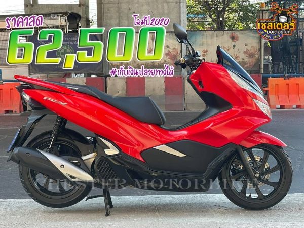 pcx 2018 ตัวรถโฉมปี 2020 เครื่องยนต์เดิมๆ ชุดข้างเดิมๆ ชุดสีใหม่กริบ สภาพสวย รูปที่ 0