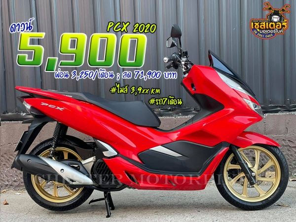 PCX 2020 รถ7เดือน ตัวรถสภาพเดิมๆ ยางเเน่นหน้า-หลัง รถสวยมาก ใช้งานน้อย วิ่งมา 3,9xx km รถมือเดียว รูปที่ 0