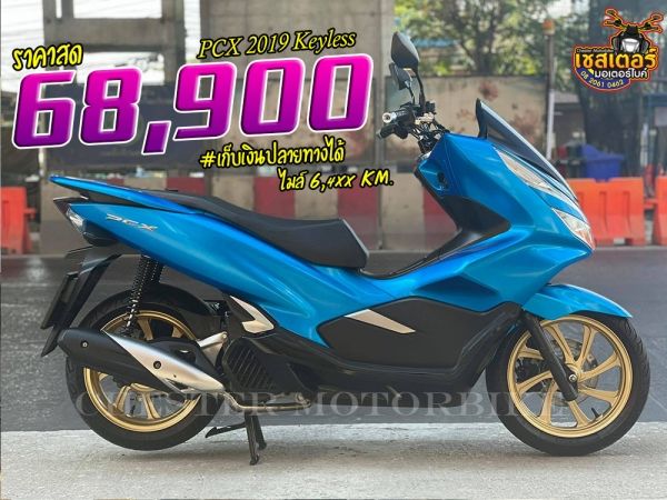 PCX 2019 รถเดิมๆ เครื่องดี ยางเเน่น ชุดสีสวย สภาพเกรดAA มีBook service วิ่งน้อย