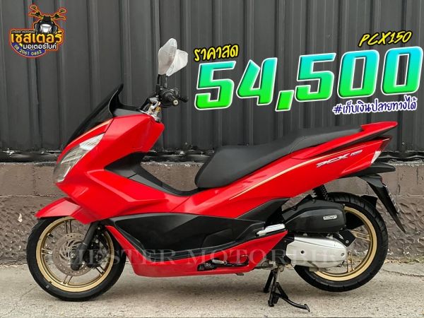 รูปของ Honda PCX 150 กุญแจรีโมท เครื่องยนต์เดิม เครื่องดี ชุดสีสวย รถใช้งานไม่หนัก รถมือเดียว