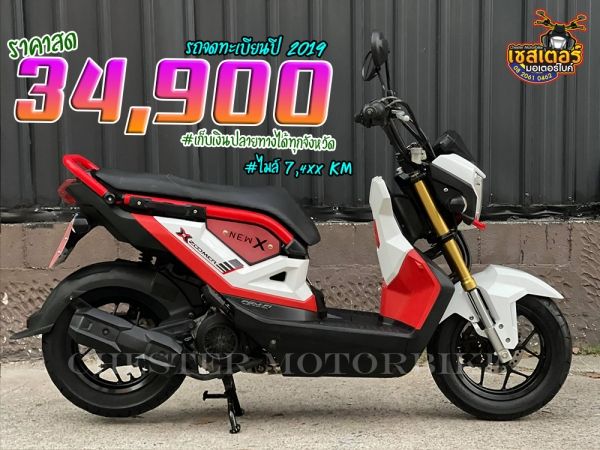 ZoomerX รถจดทะเบียนปี 2019 เครื่องยนต์ดี ชุดสีสวย  รถใช้งานน้อย วิ่งมา 7,4xx km