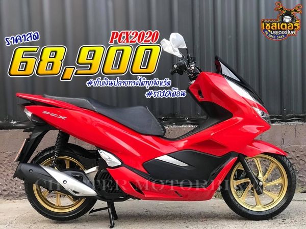 Honda PCX 2020 รถ10เดือน รถมือเดียว เครื่องเดิม เครื่องนิ่ม ตัวรถสภาพเดิม ชุดสีสวย รูปที่ 0