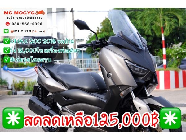 Xmax 300 2018 รถบ้าน วิ่ง15000โล เครื่องท่อเดิมๆ มีเล่มชุดโอนครบ  9 รูปที่ 0