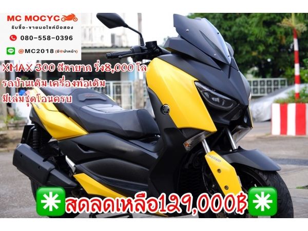 Xmax 300 2018 สีเหลือง วิ่งน้อย 8000โล รถบ้านเดิม เครื่องท่อเดิมๆ  มีเล่มชุดโอนครบ  29 รูปที่ 0