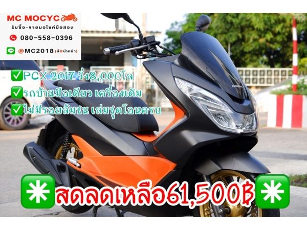 pcx 2017 ดำส้ม วิ่ง8000โลแท้ รถบ้านมือเดียวเครื่องเดิมไม่มีรอยล้มชน มีเล่มชุดโอนครบ  31