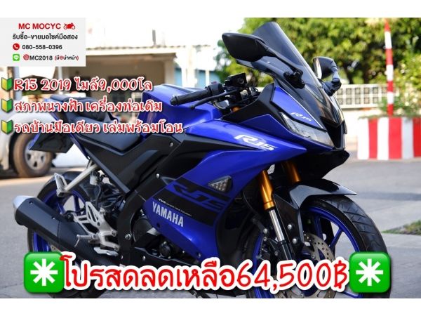 R15 2019 วิ่ง9000โล สภาพนางฟ้า เครื่องท่อเดิม รถบ้านมือเดียว เล่มพร้อมโอน  50 รูปที่ 0