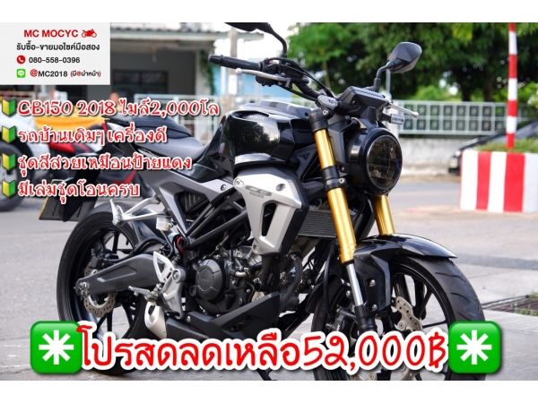 Cb150 2018 วิ่ง2000โล  รถบ้านเดิมๆ เครื่องดี ชุดสีสวยเหมือนป้ายแดง มีเล่มชุดโอนครบ  3