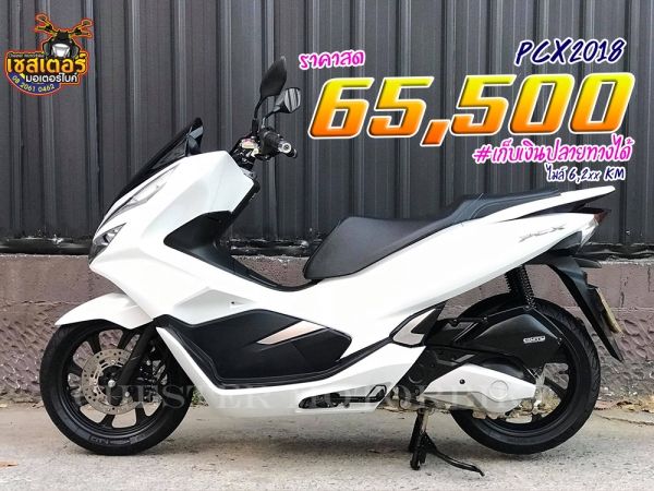 Honda PCX 2018 รถสวย ชุดสีสวยกริ๊บ ไม่มีรอย เครื่องยนต์เดิม เครื่องเงียบ วิ่งน้อย