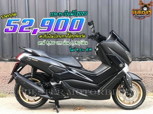 Yamaha NMAX รถจดทะเบียนปี 2020 เครื่องยนต์เดิม ชุดข้างเดิท เครื่องเงียบ ใช้งานน้อย ชุดสีสวย