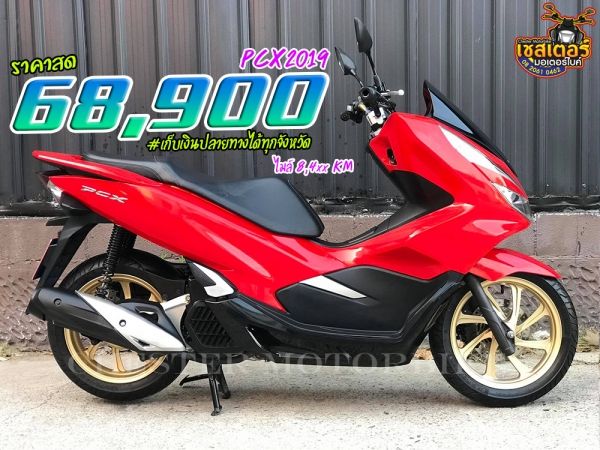 PCX 2019 ไมลหลักพัน รถสภาพเดิมๆ เครื่องไม่เคยแกะ เครื่องดี รถสวย