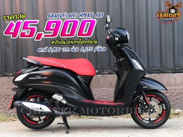 Grand Filano Hybrid ABS ตัวรีโมท รถจดทะเบียนปลายปี ชุดสีสวย สภาพสวย รถใช้งานน้อย รูปที่ 0