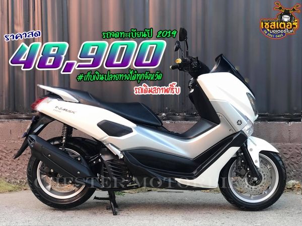 Yamaha NMAX รถจดทะเบียน 2019 เครื่องแน่น เครื่องยนต์เดิม รถสวย เครื่องใส ยางใหม่หน้า-หลัง