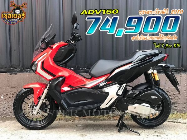 Honda ADV-150 ABS จดปี 2020 รถเครื่องเดิม เครื่องดี วิ่งน้อย ชุดสีสวย