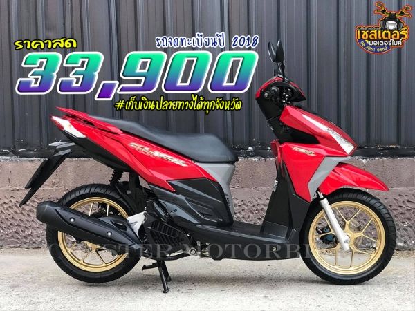 Honda Click125i รถจดทะเบียนปี 2018 ล้อแม็ก สตาร์ทมือ ไฟLED เครื่องยนต์เดิมๆ ยางใหม่หน้า-หลัง