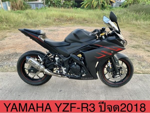 Yamaha￼ YZF-R3 ปีจด2018 สีดำ รูปที่ 0