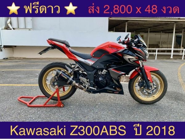 Kawasaki Z300 ปีจด2018 สีแดง-ดำ รูปที่ 0