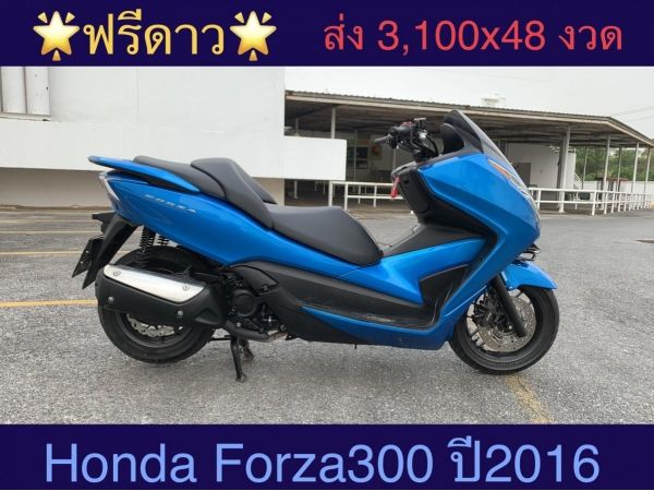 Honda Forza300 ABS ปี2016 สีนํ้าเงิน รูปที่ 0