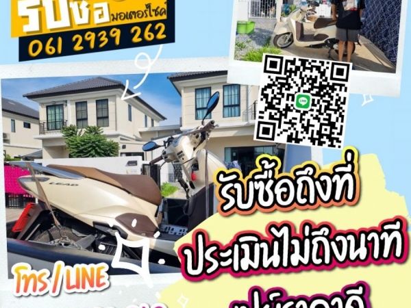 รับซื้อขายมอเตอร์ไซค์มือสอง Honda YAMAHA Kawasaki GPX