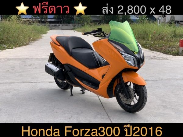 Honda Forza300 ABS ปี 2016 สีส้ม