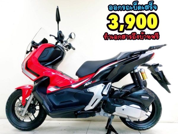 Honda ADV150 ABS ปี2020 สภาพเกรดA 3569 กม. เอกสารครบพร้อมโอน