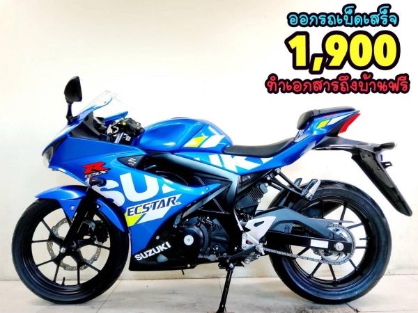 Suzuki GSX150R Keyless ปี2023 รถใหม่มือ1  เอกสารครบพร้อมโอน รูปที่ 0