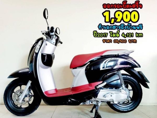 Honda Scoopy i prestige ปี2017 สภาพเกรดA 4121 กม. เอกสารครบพร้อมโอน