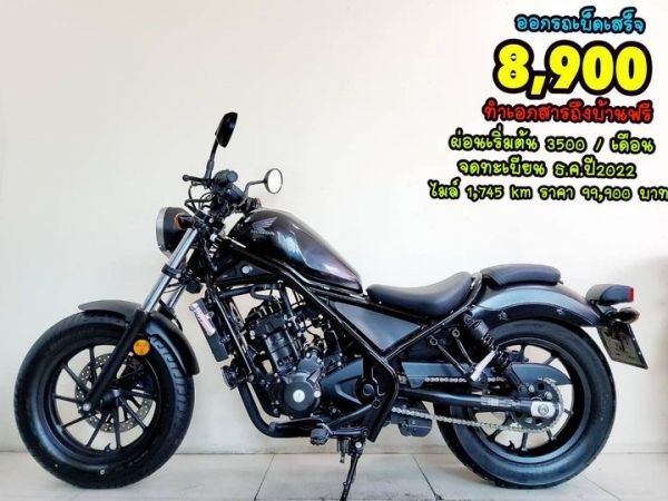 All NEW Honda Rebel 300 ธ.ค.ปี2022 โฉมใหม่ล่าสุด สภาพเกรดA 1745 กม. เอกสารครบพร้อมโอน รูปที่ 0