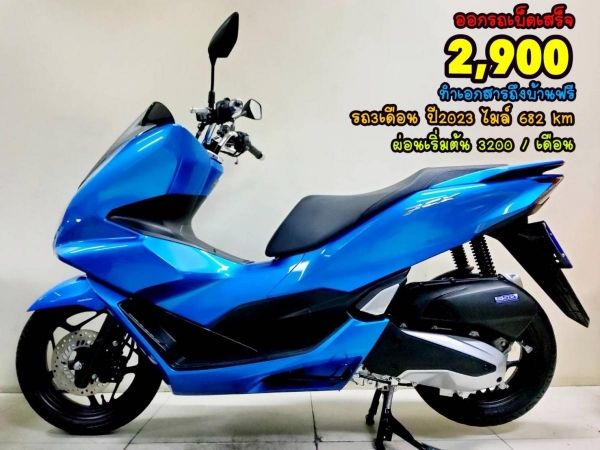 All NEW Honda PCX160i LED Keyless  ปี2023  โฉมใหม่ล่าสุด สภาพเกรดA 682 กม. เอกสารครบพร้อมโอน