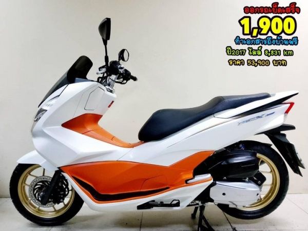 Honda PCX150 keyless ปี2017 สภาพเกรดA 8831 km เอกสารครบพร้อมโอน รูปที่ 0