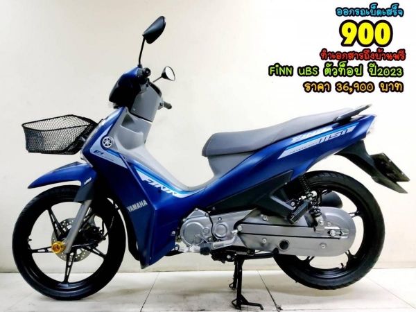 Yamaha FiNN UBS ตัวท็อป ปี2023 สภาพเกรดA 1476 km เอกสารครบพร้อมโอน รูปที่ 0