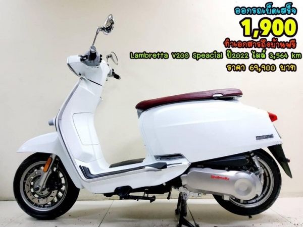 Lambretta V200 Speacial ปี2022 สภาพเกรดA 3564 km เอกสารครบพร้อมโอน