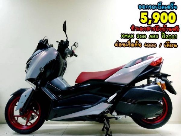 Yamaha Xmax 300 ปี2021 สภาพเกรดA 5895 km เอกสารครบพร้อมโอน รูปที่ 0