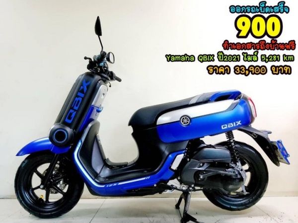 Yamaha QBIX S ปี2021 สภาพเกรดA 5281 km เอกสารครบพร้อมโอน