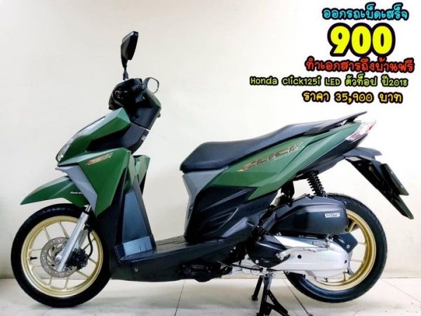 Honda Click125i LED ปี2018 สภาพเกรดA 7575 km เอกสารครบพร้อมโอน รูปที่ 0