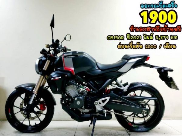 Honda CB150R ปี2021 สภาพเกรดA 5879 km เอกสารครบพร้อมโอน รูปที่ 0