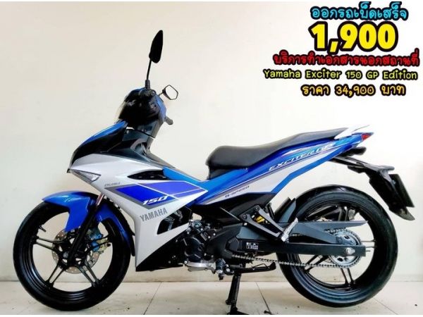 Yamaha Exciter 150 GP Edition ปี2016 สภาพเกรดA 8911 km เอกสารครบพร้อมโอน รูปที่ 0