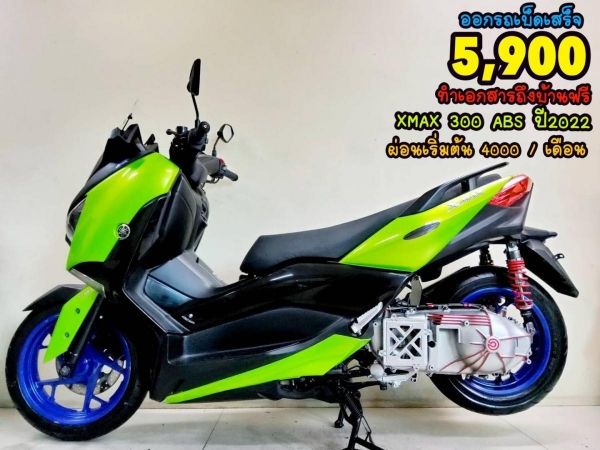 Yamaha Xmax 300 ปี2022 สภาพเกรดA 5279 km เอกสารครบพร้อมโอน รูปที่ 0