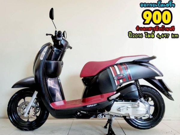 Honda Scoopy Club12 ปี2016 สภาพเกรดA 4497 km เอกสารครบพร้อมโอน